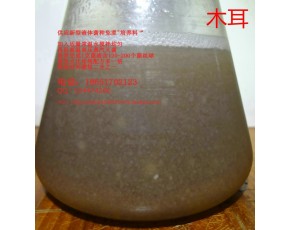 木耳 液體菌種 發酵罐 培養基 培養料