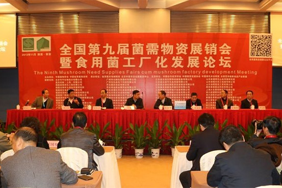 全國第九屆菌需物資展銷會暨食用菌工廠化發展論壇圓滿結束