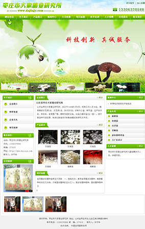 山東省棗莊大家菌業研究所