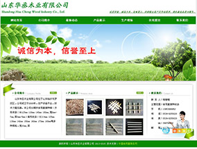 山東華丞木業有限公司