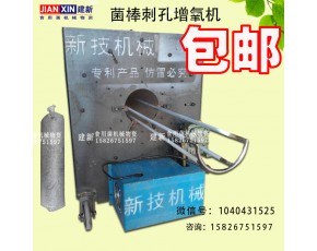 食用菌全自動刺孔機香菇菌棒菌袋刺孔增氧機平菇蘑菇電動打孔透氣