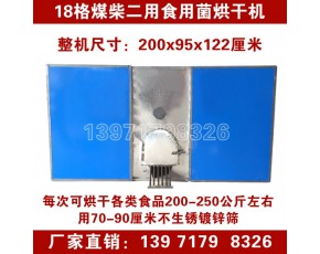 蘑菇冬菇烘干設(shè)備 猴頭菇花菇烘干箱 食用菌香菇烘干機(jī)烘干房