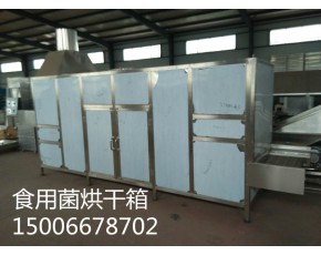 大型多層連續式食用菌烘干機 香菇金針菇烘干設備流水線