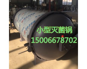 食用菌機械設備 食用菌滅菌器 菌包滅菌設備高壓罐現貨供應