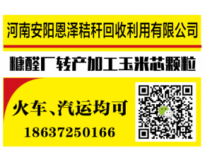 玉米芯顆粒壓塊