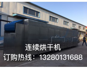 廠家直銷設備， 雞樅菇，花菇，平菇大型烘干機，蔬菜脫水流水線