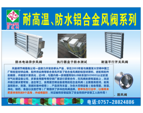 供應風量調節閥
