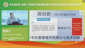 賀新生：羊肚菌細(xì)胞核數(shù)量變化生活循環(huán)育種栽培應(yīng)用