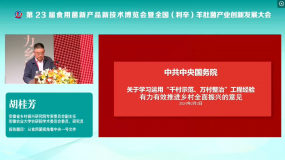 胡桂芳：從食用菌視角看中央一號(hào)文件