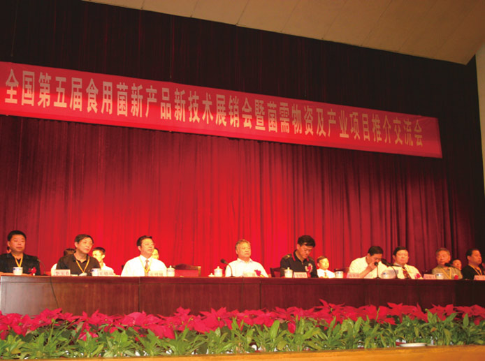 2006年6月*黑龍江*哈爾濱'全國第五屆食用菌新產(chǎn)品新技術(shù)展銷會暨菌需物資及產(chǎn)業(yè)項(xiàng)目推薦交流會'
